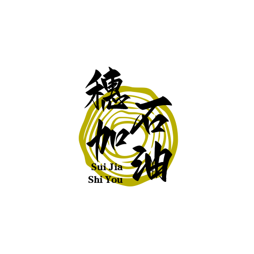 广州穗加石油产品有限公司